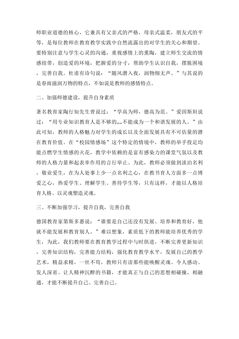 《中小学教师违反职业道德行为处理办法》学习心得(1).docx_第2页