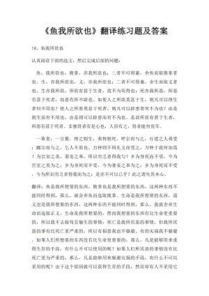 《鱼我所欲也》翻译练习题及答案.docx