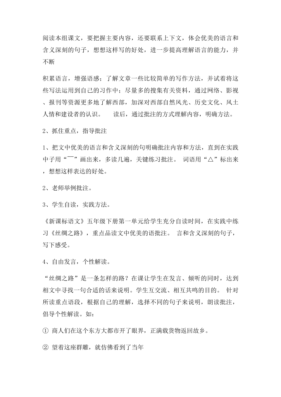 主题阅读教学五年级下册第一单元《走进西部》教学设计.docx_第2页