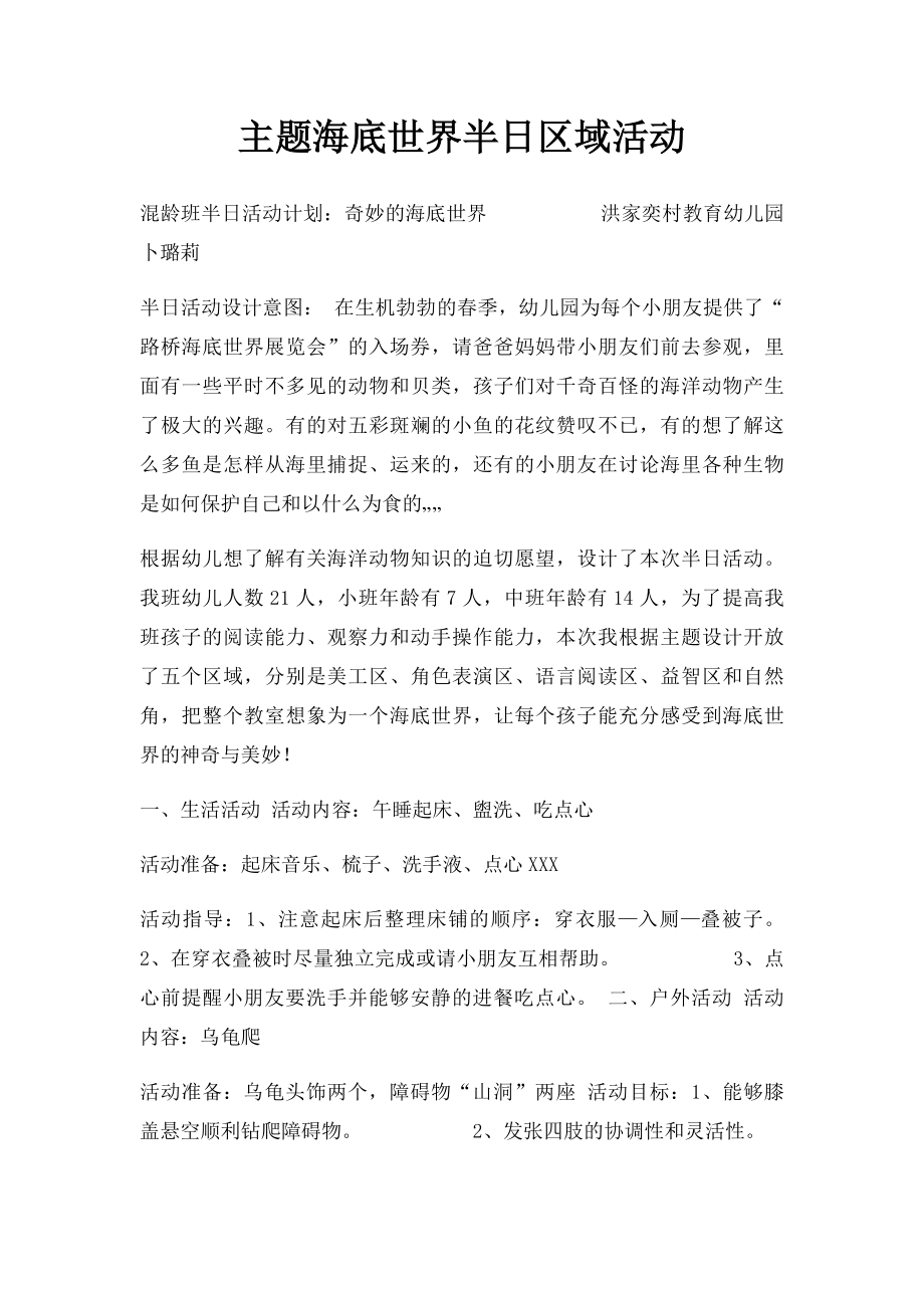 主题海底世界半日区域活动.docx_第1页