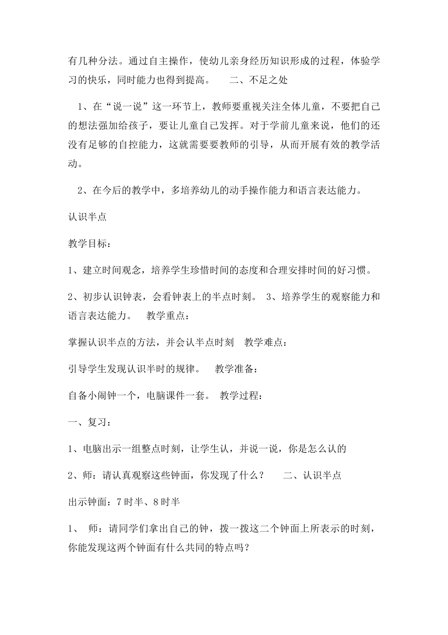 一认识半点教学设计与反思.docx_第2页