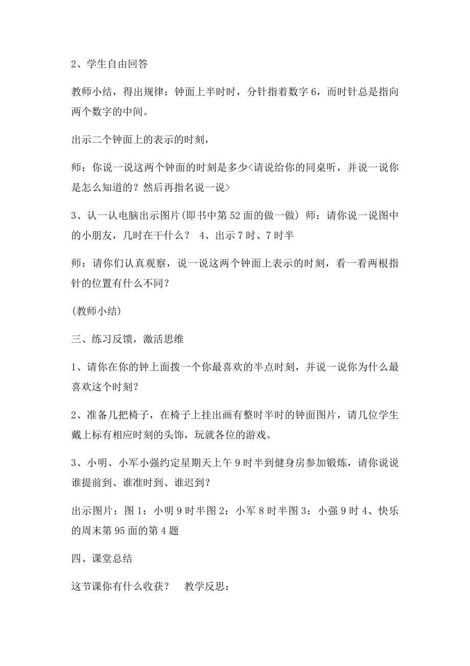 一认识半点教学设计与反思.docx_第3页