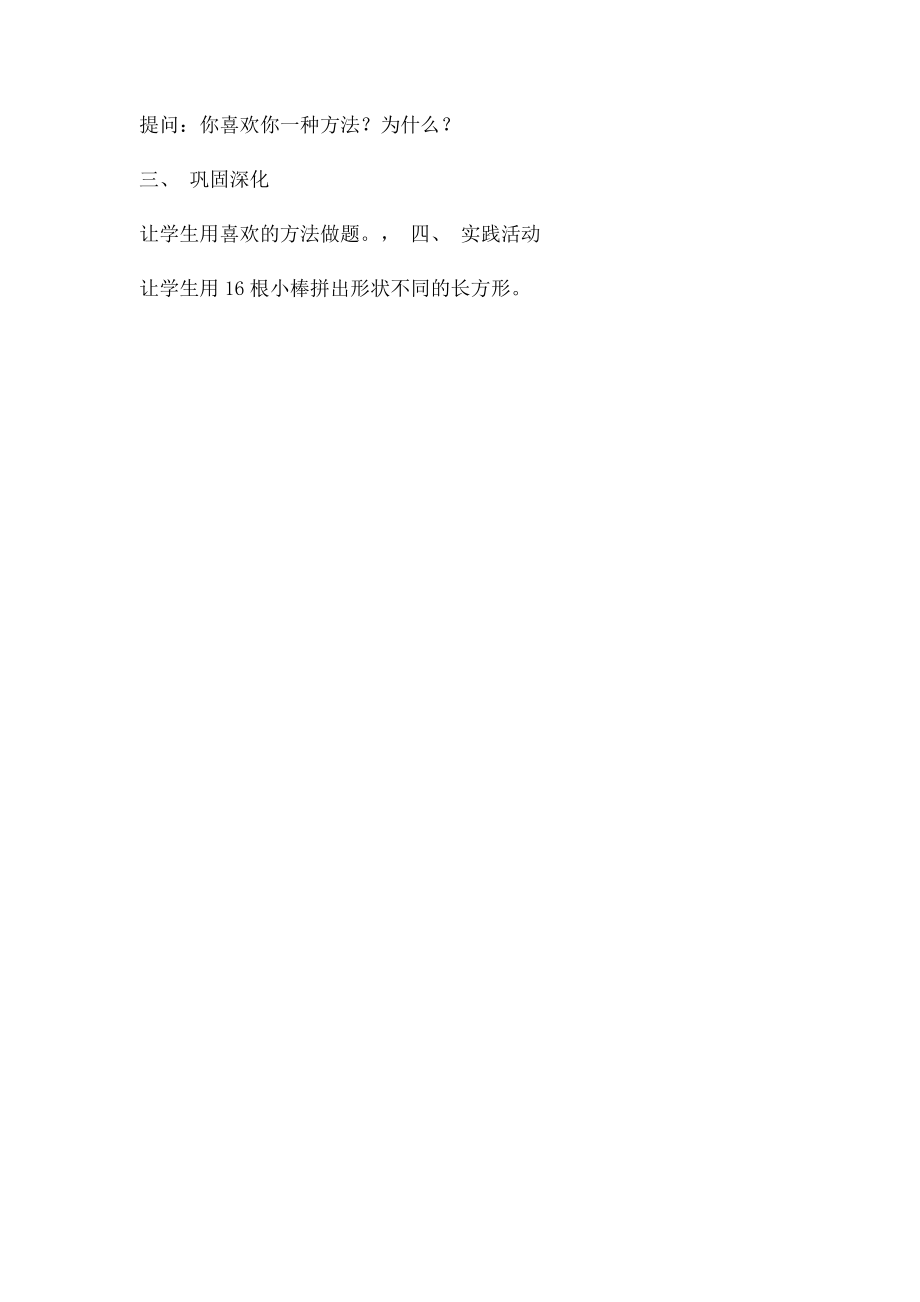 《长方形的周长公式》教案.docx_第2页