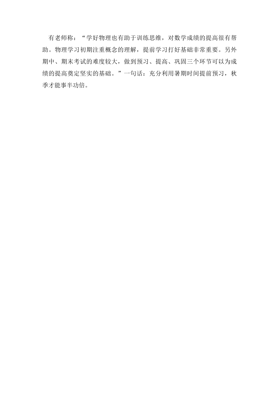 为什么说初二是初中两极分化的高峰？.docx_第2页