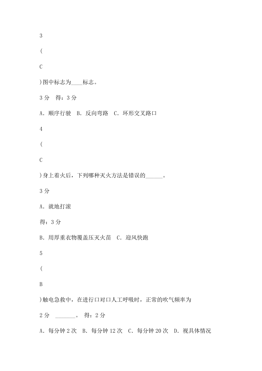 中小学生安全知识竞赛毛岗.docx_第2页