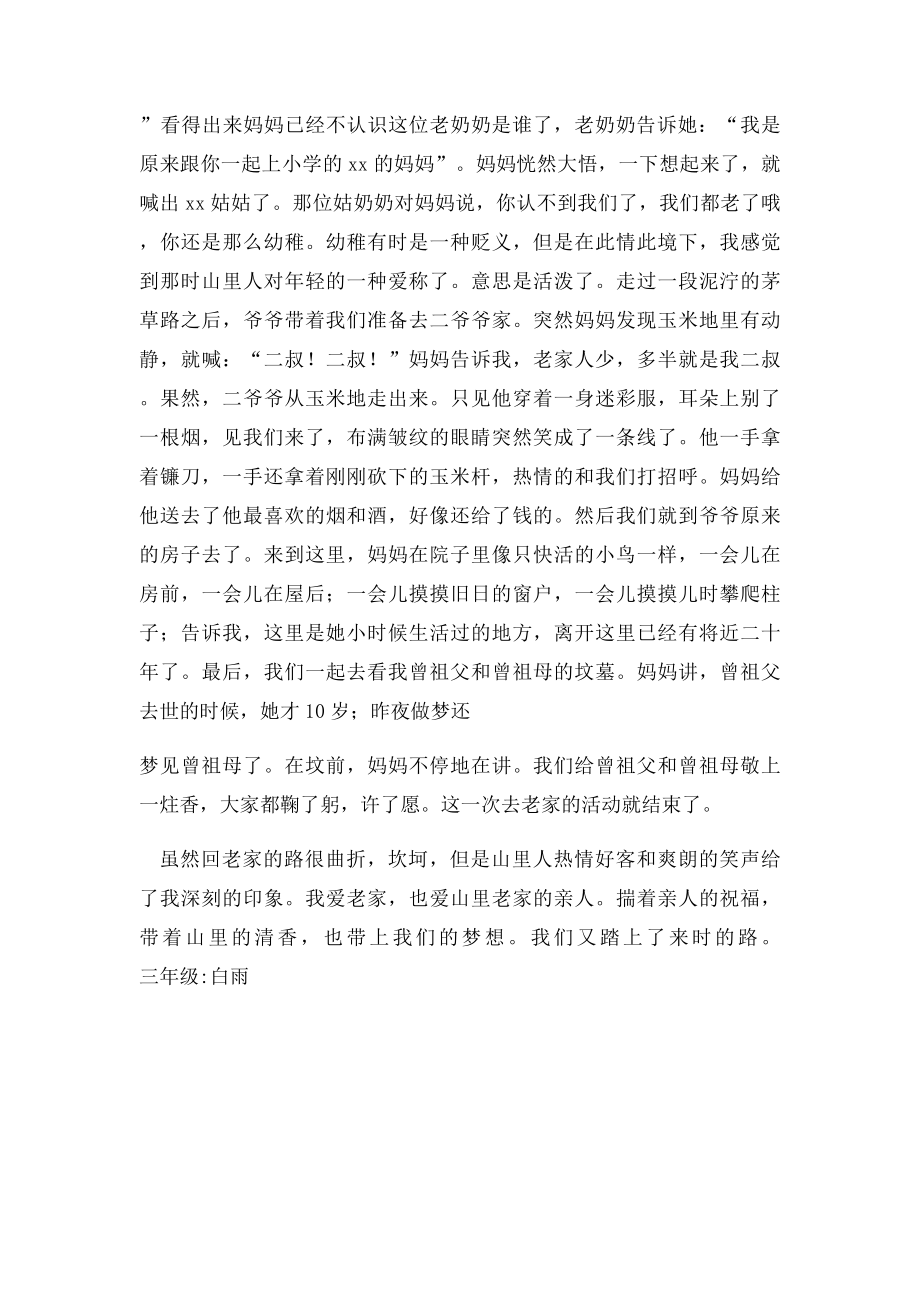 [妈妈晒]回老家.docx_第2页