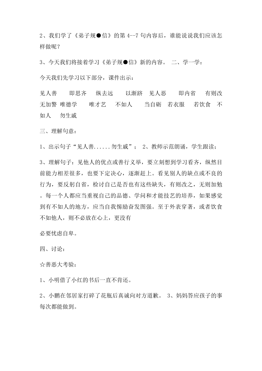 《弟子规◆信》教案.docx_第2页