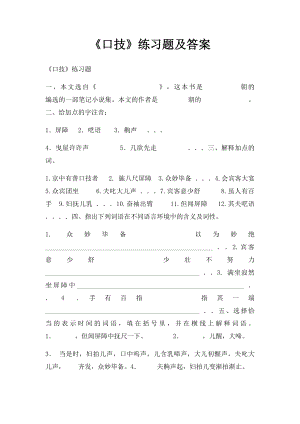 《口技》练习题及答案.docx