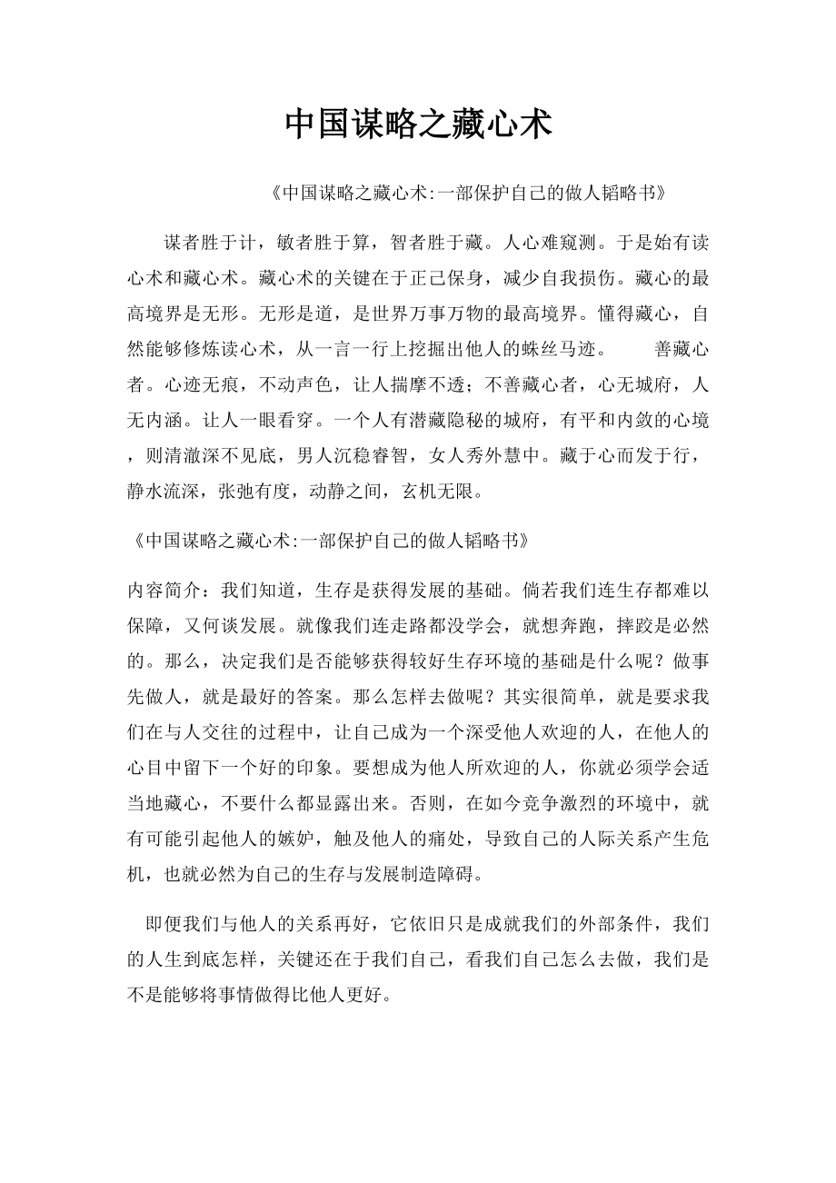 中国谋略之藏心术.docx_第1页