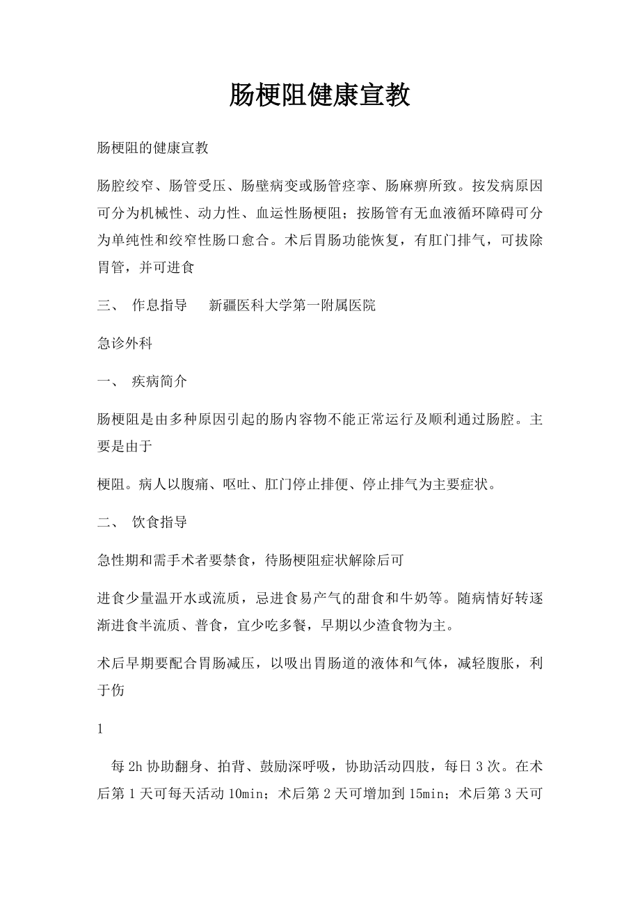 肠梗阻健康宣教.docx_第1页