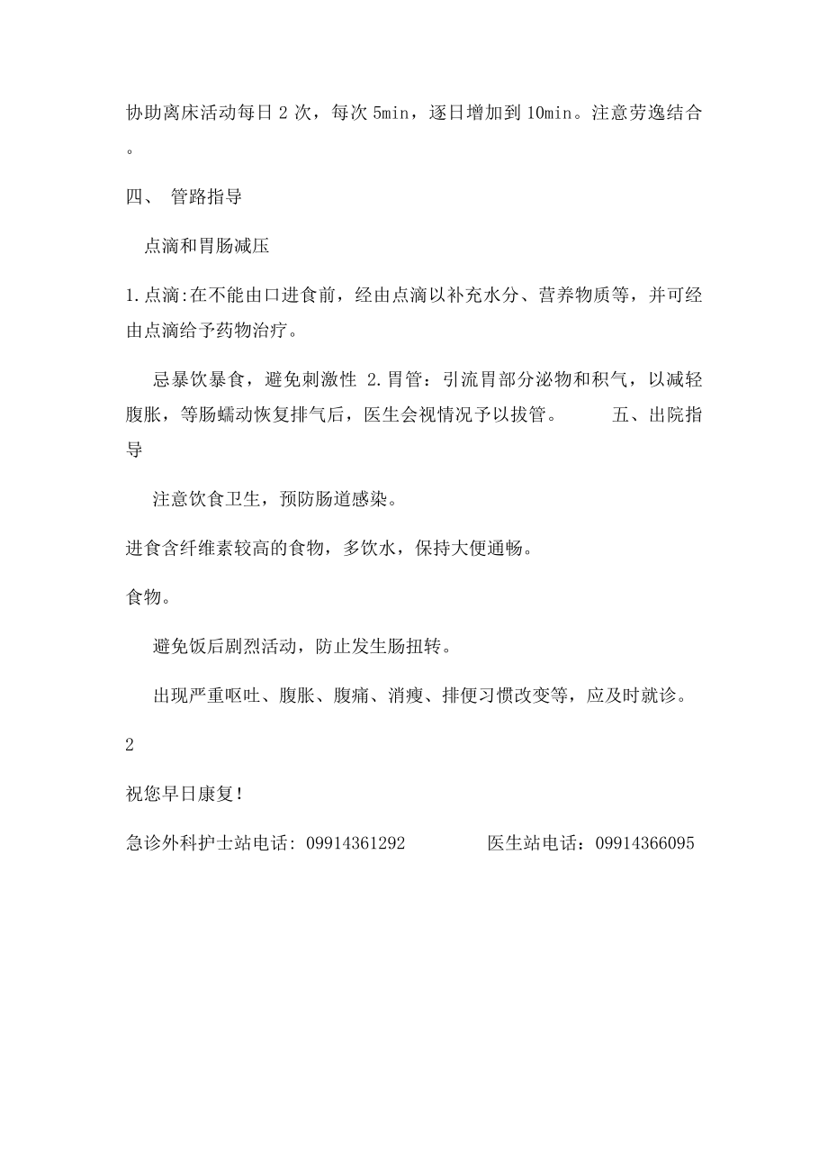 肠梗阻健康宣教.docx_第2页