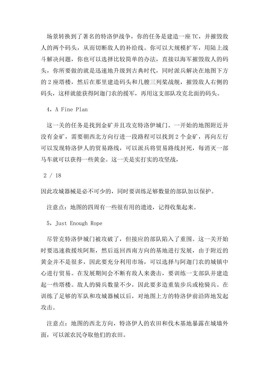 《神话时代》全攻略.docx_第2页