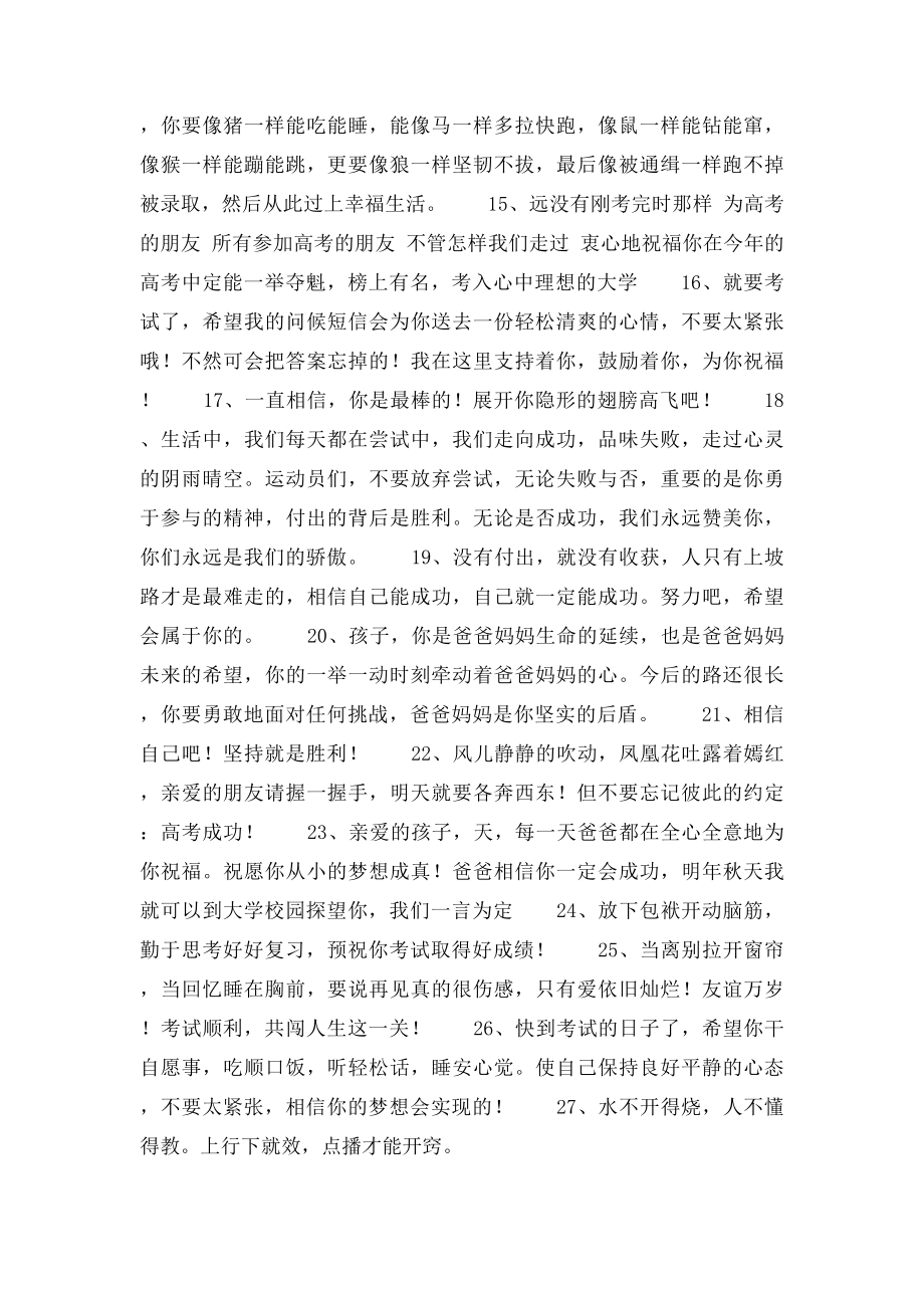 考试祝福语.docx_第2页