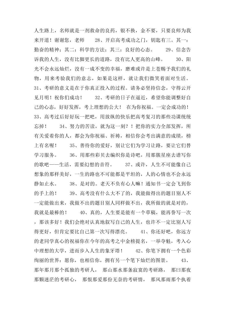 考试祝福语.docx_第3页