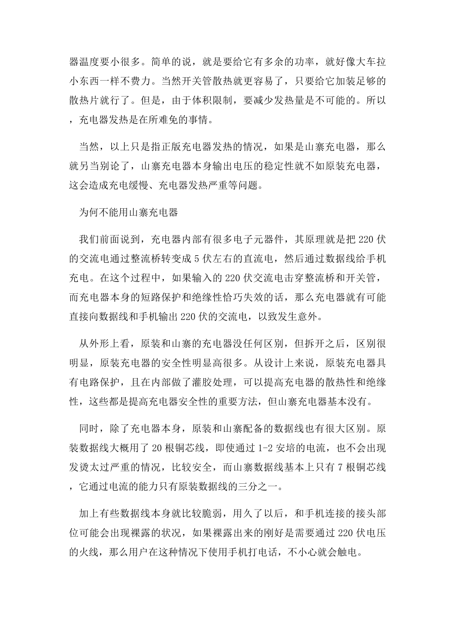 iPhone手机充电器太热怎么办.docx_第2页