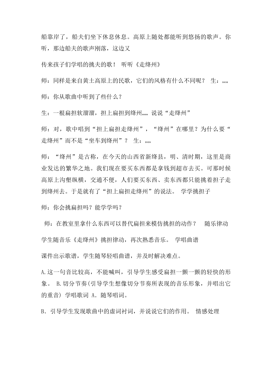 《走绛州》教案.docx_第2页