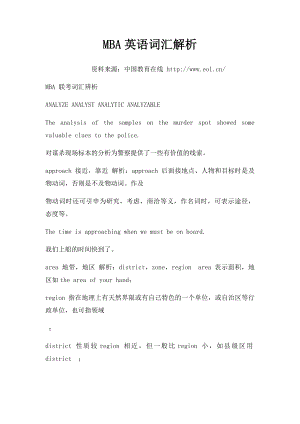 MBA英语词汇解析.docx