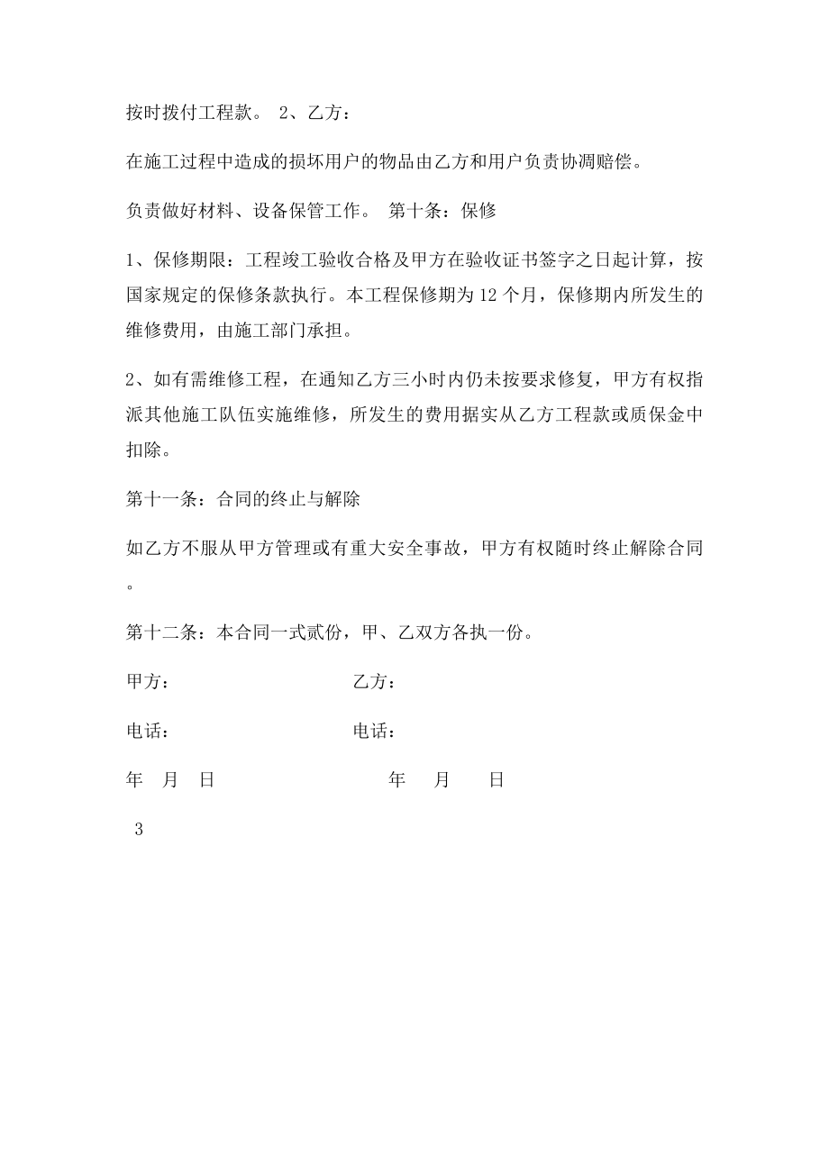 一户一表改造施工合同.docx_第3页