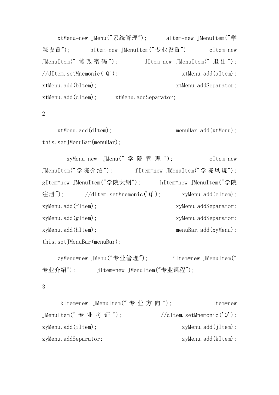 java菜单和工具栏界面代码设计.docx_第2页