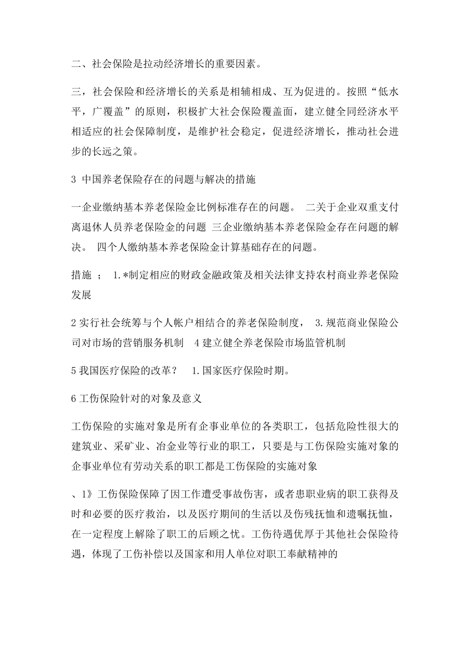 1社会保障的作用与意义.docx_第2页