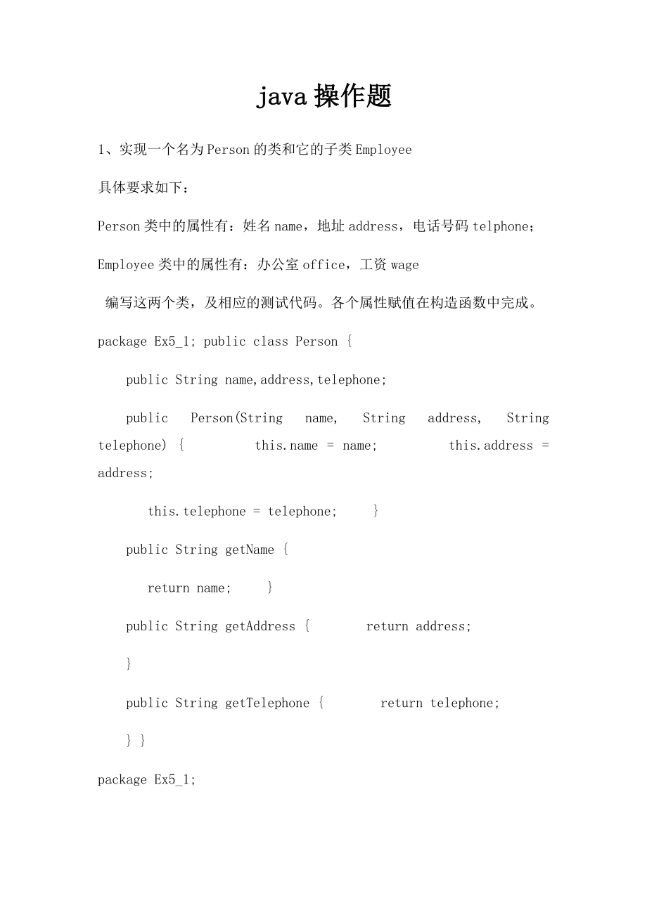 java操作题.docx_第1页