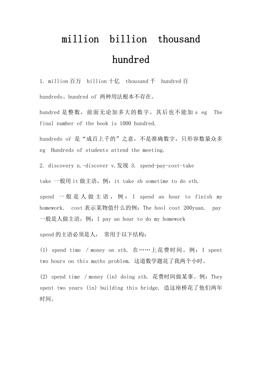 millionbillionthousandhundred.docx_第1页