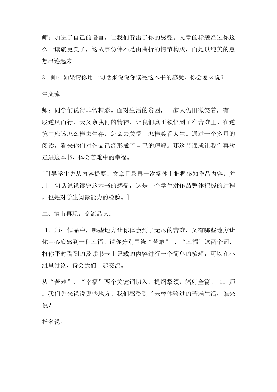 《青铜葵花》阅读交流课教案.docx_第2页