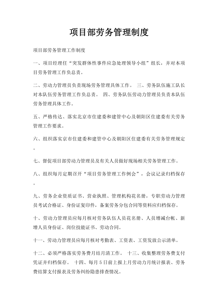 项目部劳务管理制度.docx_第1页