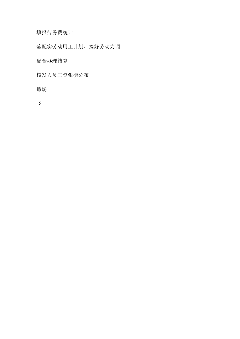 项目部劳务管理制度.docx_第3页