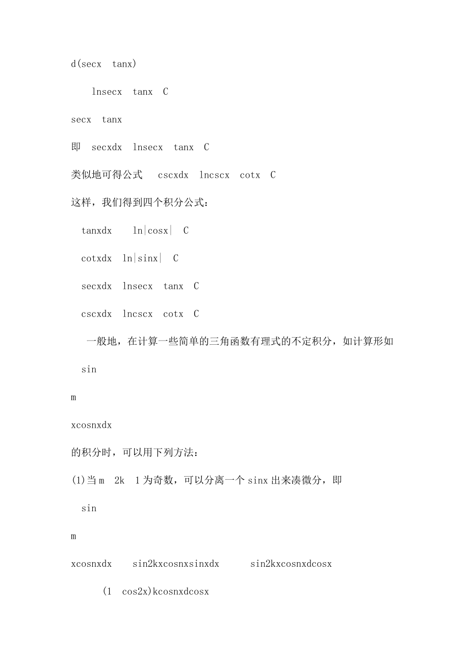 410 三角函数的积分.docx_第3页