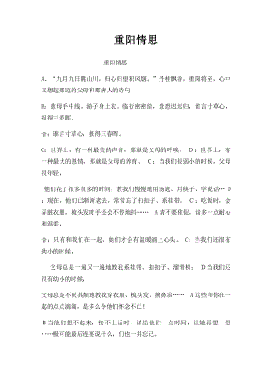 重阳情思.docx