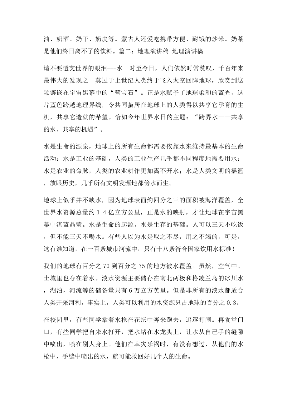 中国地理演讲稿.docx_第2页