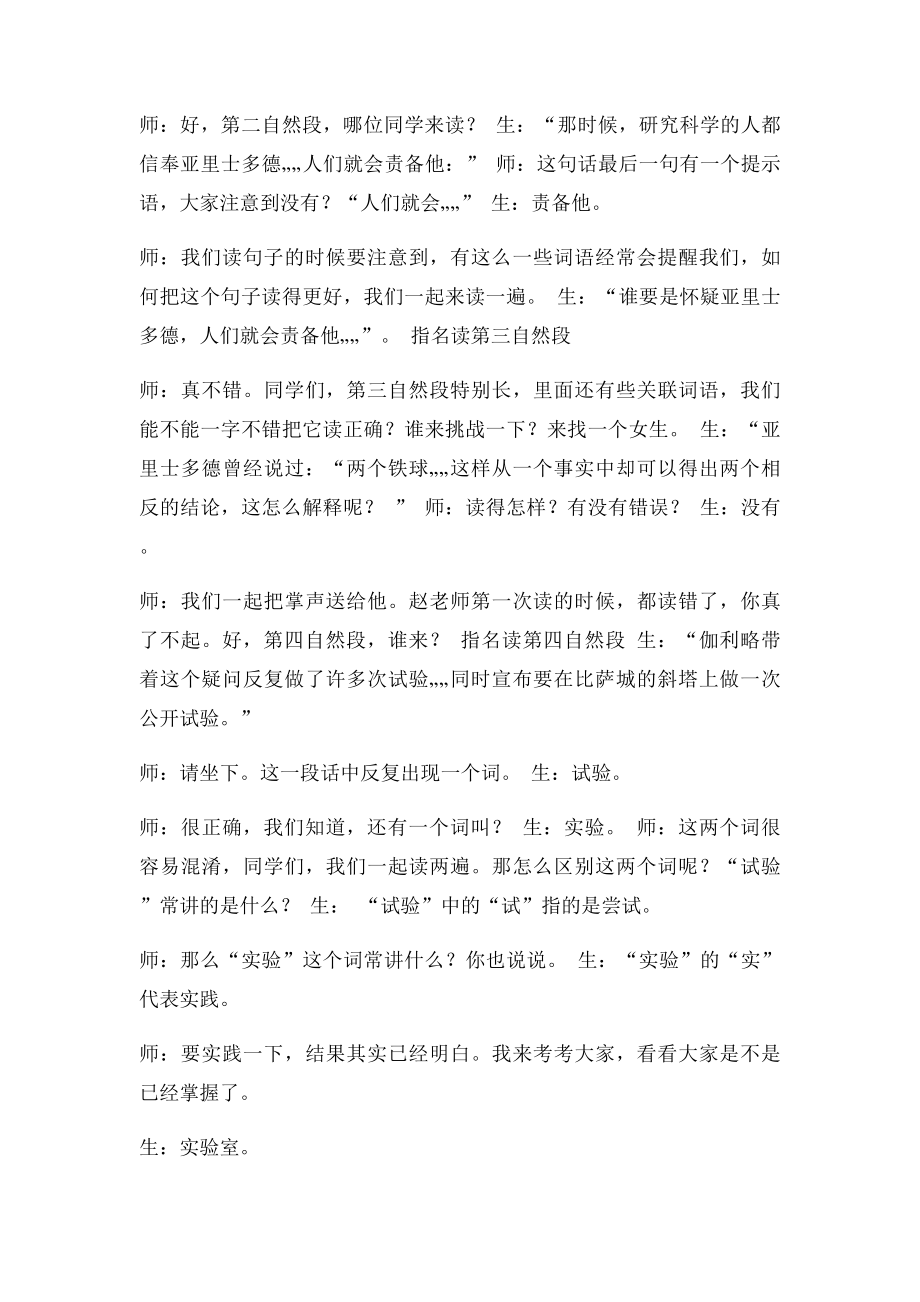 两个铁球同时着地教学实录.docx_第3页