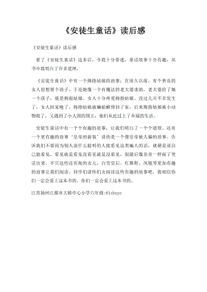 《安徒生童话》读后感(1).docx