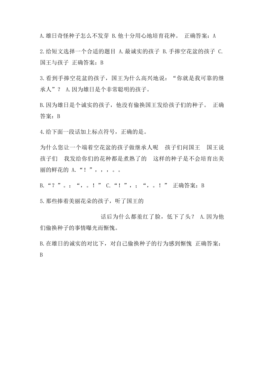 [四年级] 手捧空花盆的孩子阅读答案.docx_第2页