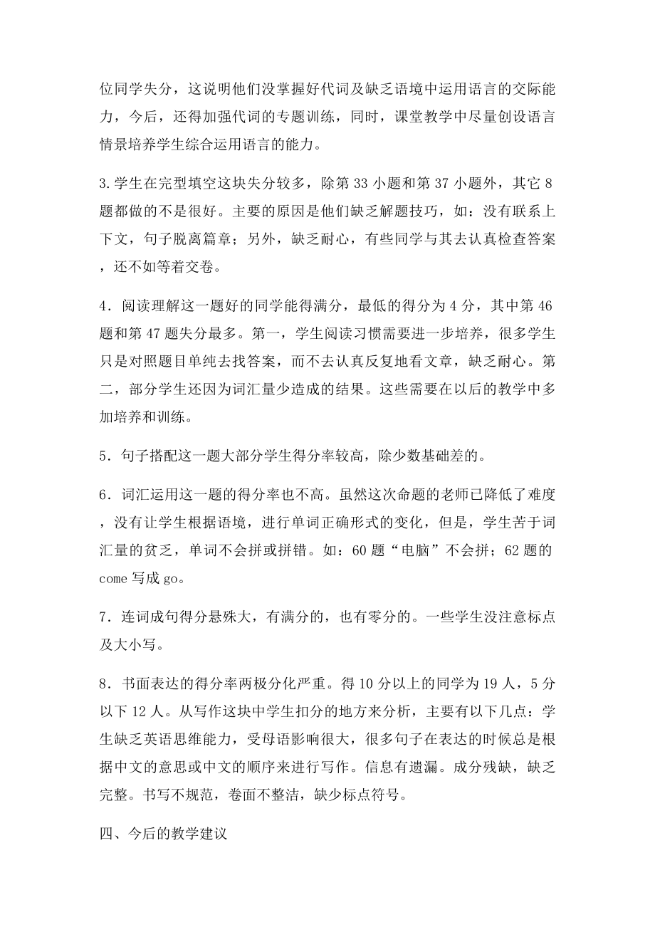 七年级上期末英语质量分析.docx_第2页