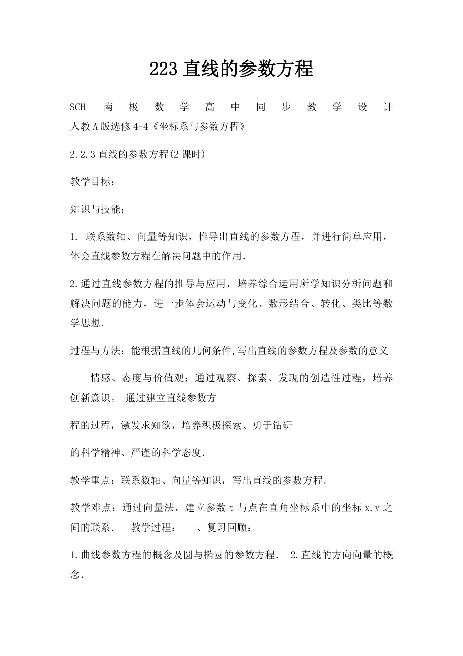 223直线的参数方程.docx_第1页