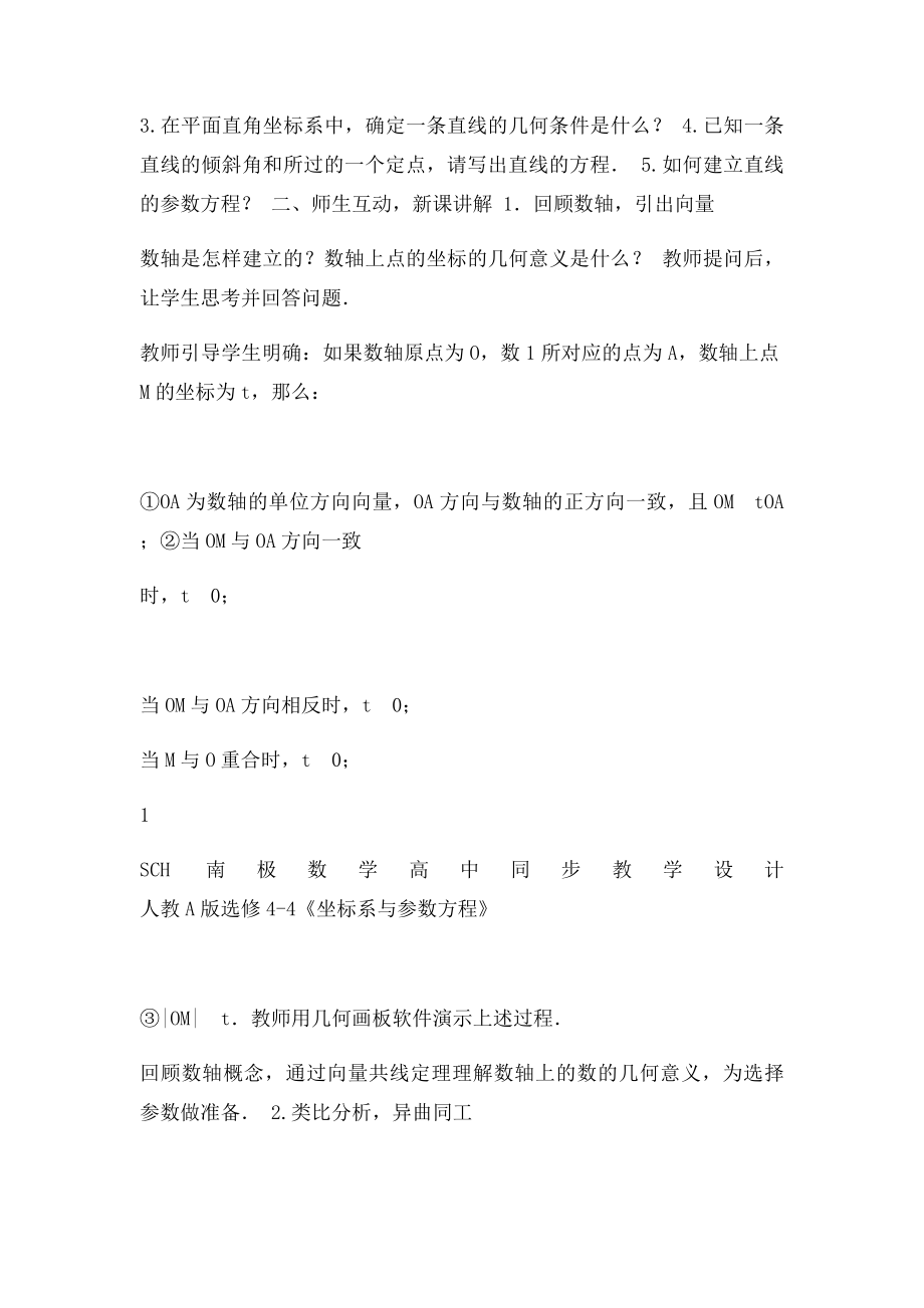 223直线的参数方程.docx_第2页