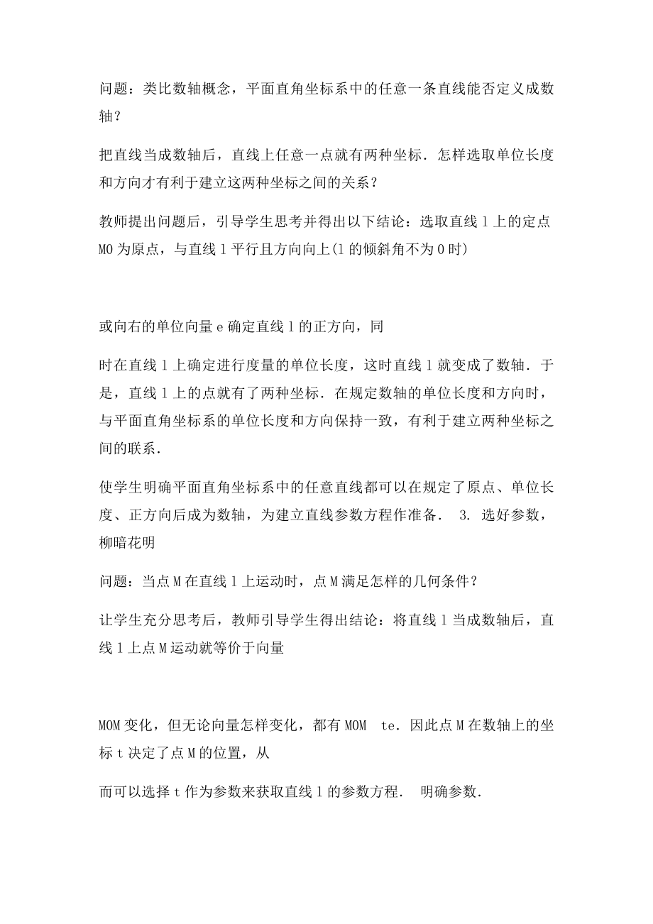 223直线的参数方程.docx_第3页