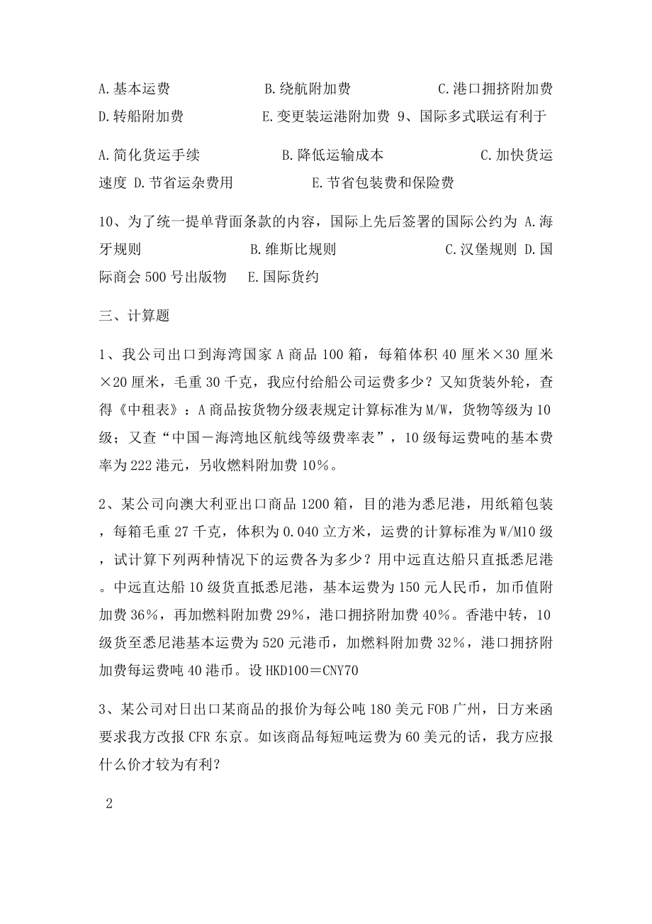 运输习题.docx_第3页