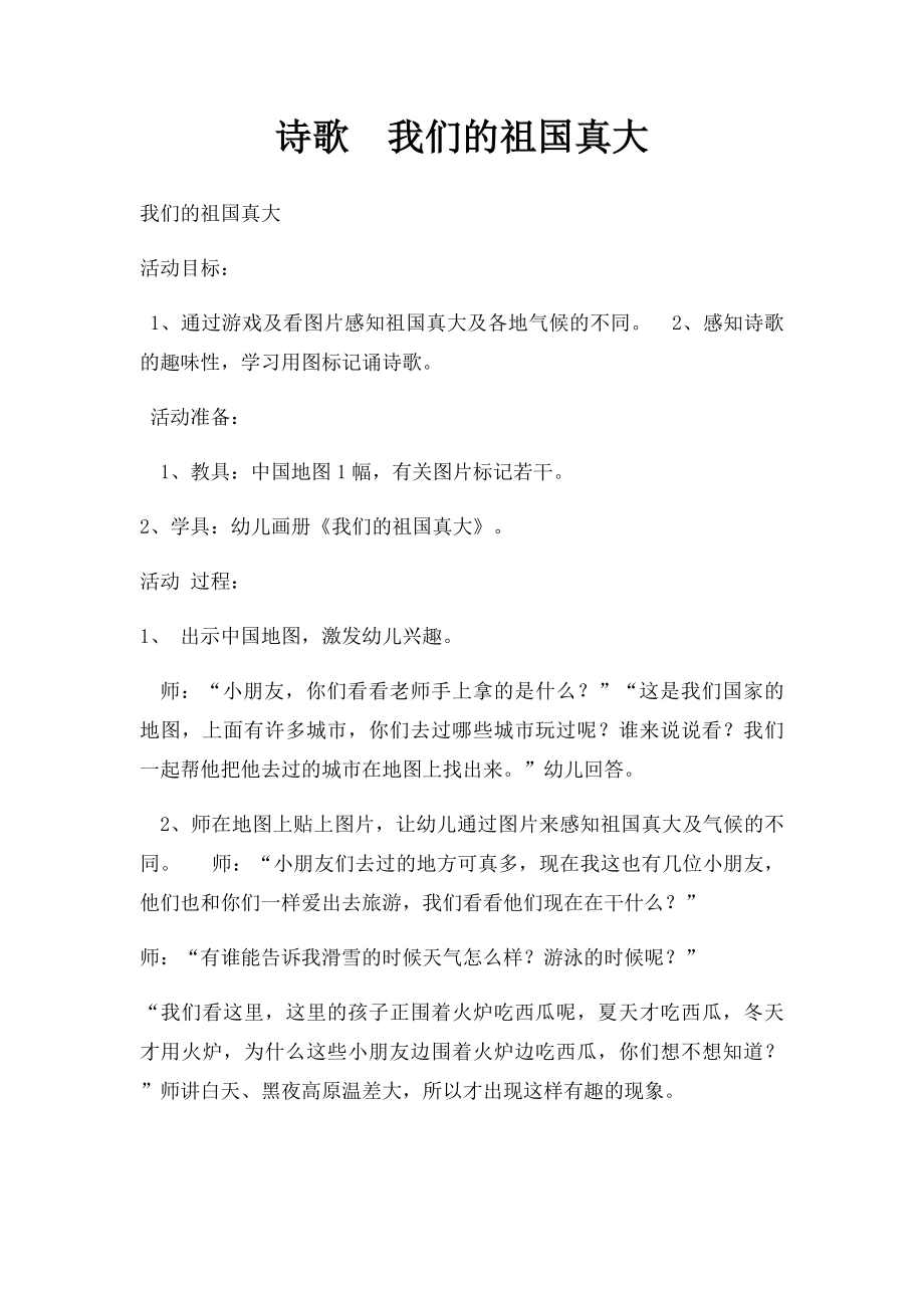 诗歌我们的祖国真大.docx_第1页