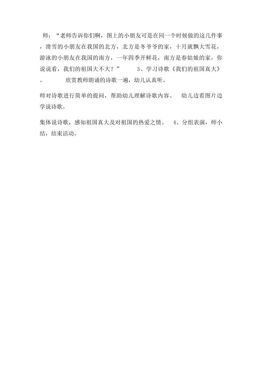 诗歌我们的祖国真大.docx_第2页