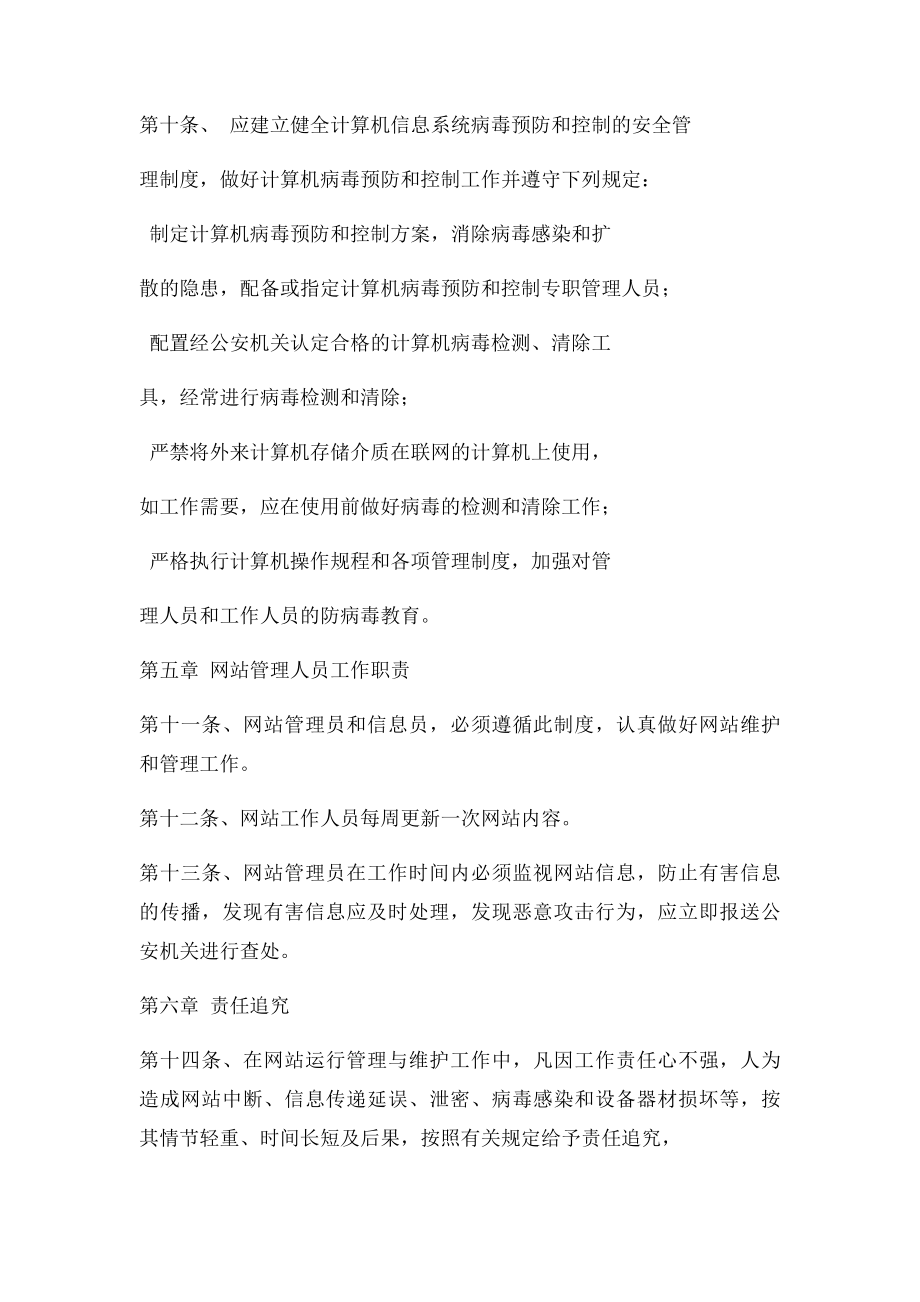 网站维护管理制度.docx_第3页