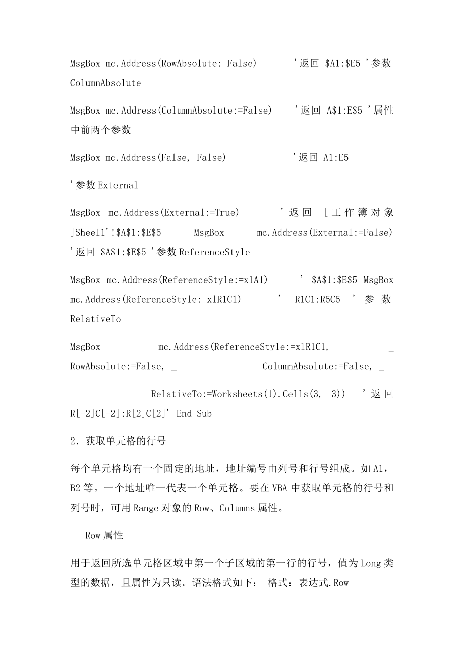 Excel VBA编程获取单元格行列信息.docx_第3页