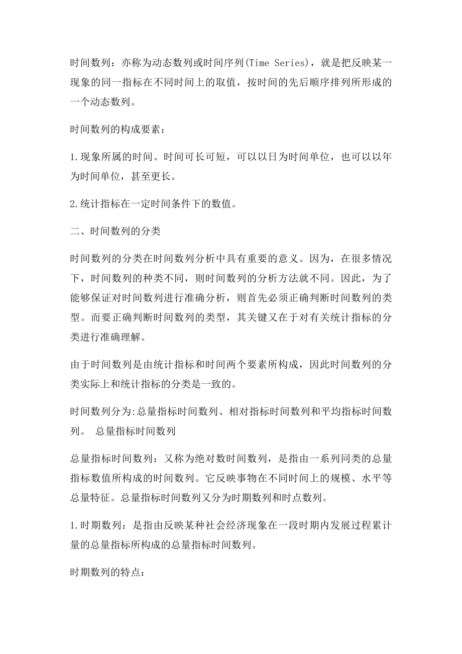 统计学教案.docx_第2页