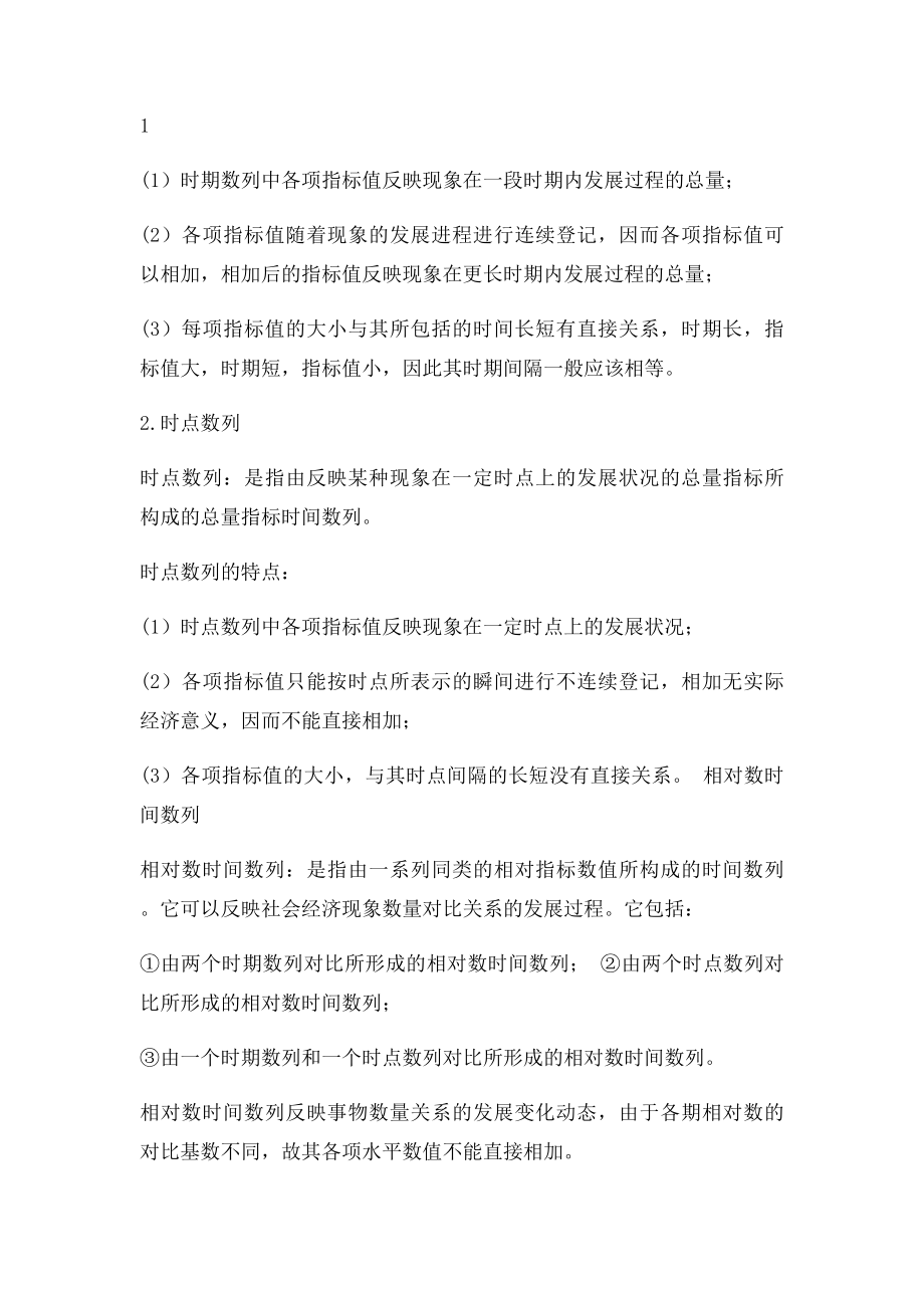 统计学教案.docx_第3页