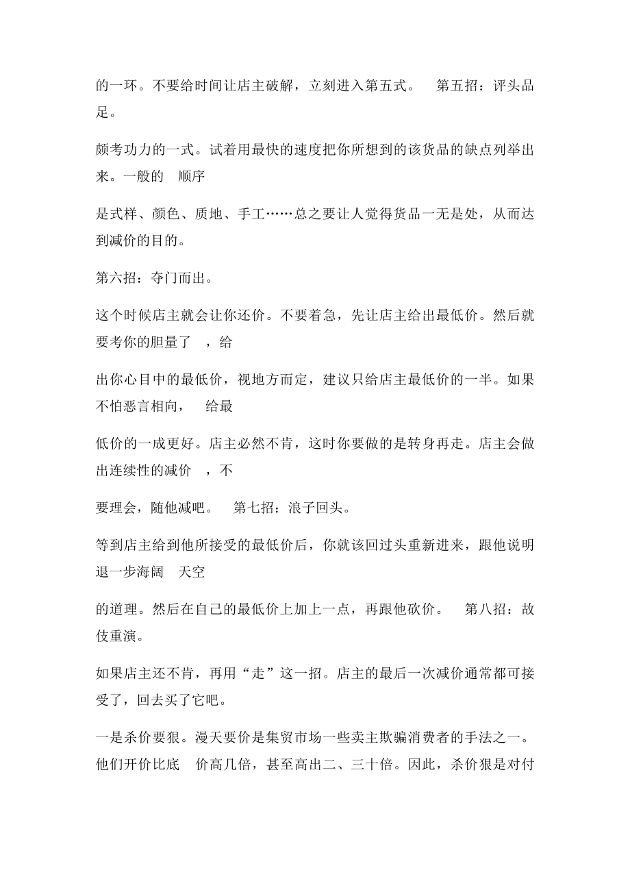 买东西怎么讨价还价.docx_第2页