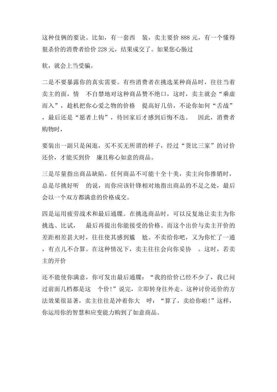 买东西怎么讨价还价.docx_第3页