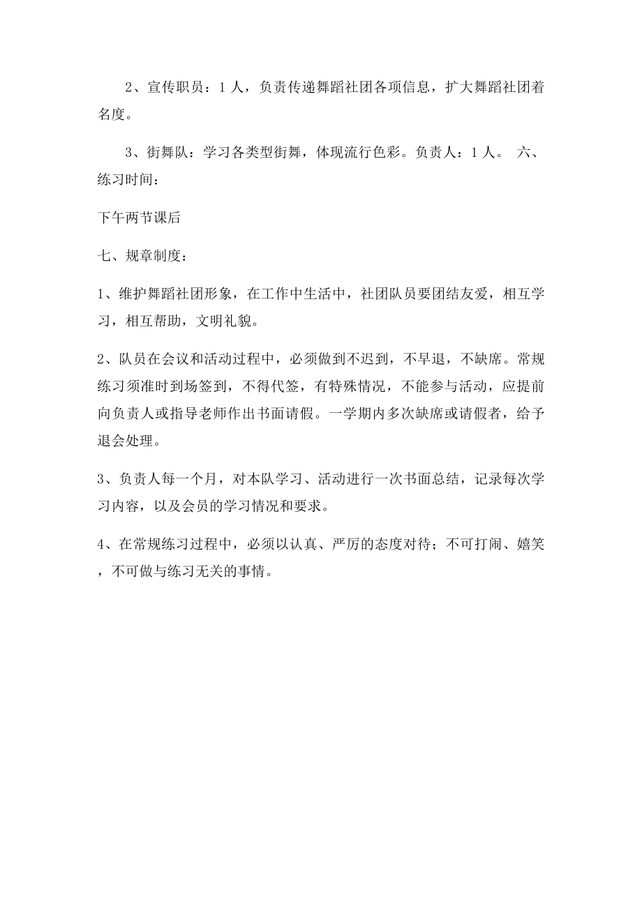 舞蹈社团工作计划.docx_第2页