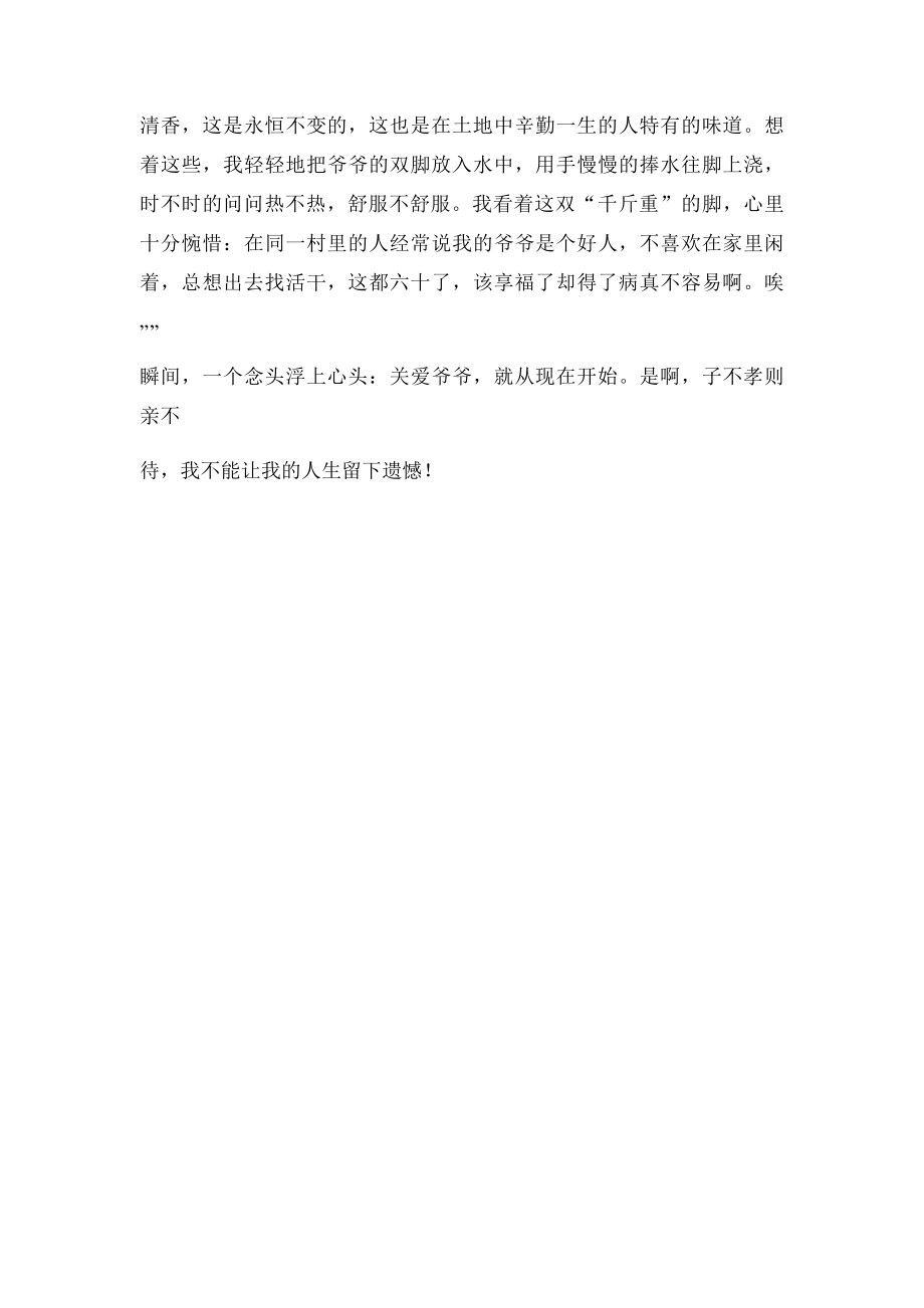 为爷爷洗脚.docx_第2页